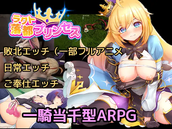 ARPG/PC/生肉丨 奶酪公主 ラクトプリンセス Ver23.12.25 【20240623】 游戏截图 1