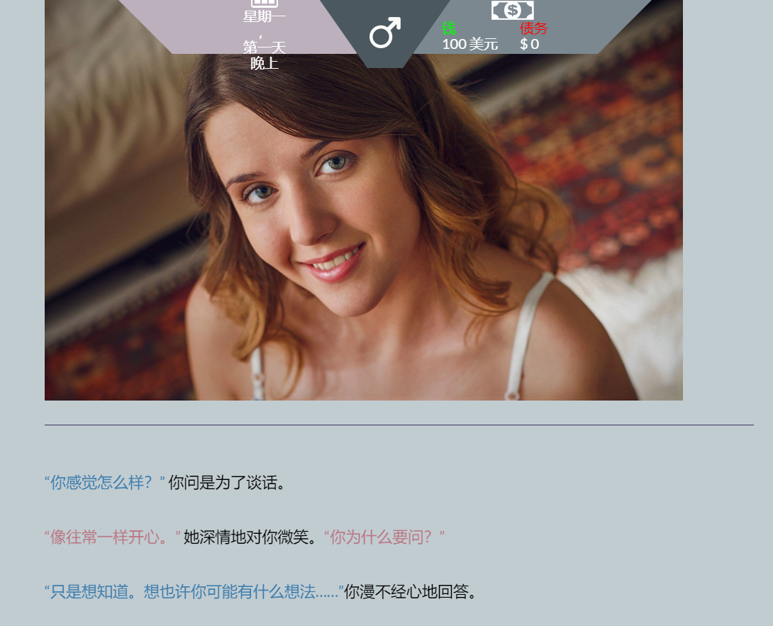 现实真人HTML浏览器汉化丨妻子历险记 Wife Adventures - The Control App v0.83【20240119】 游戏截图 2