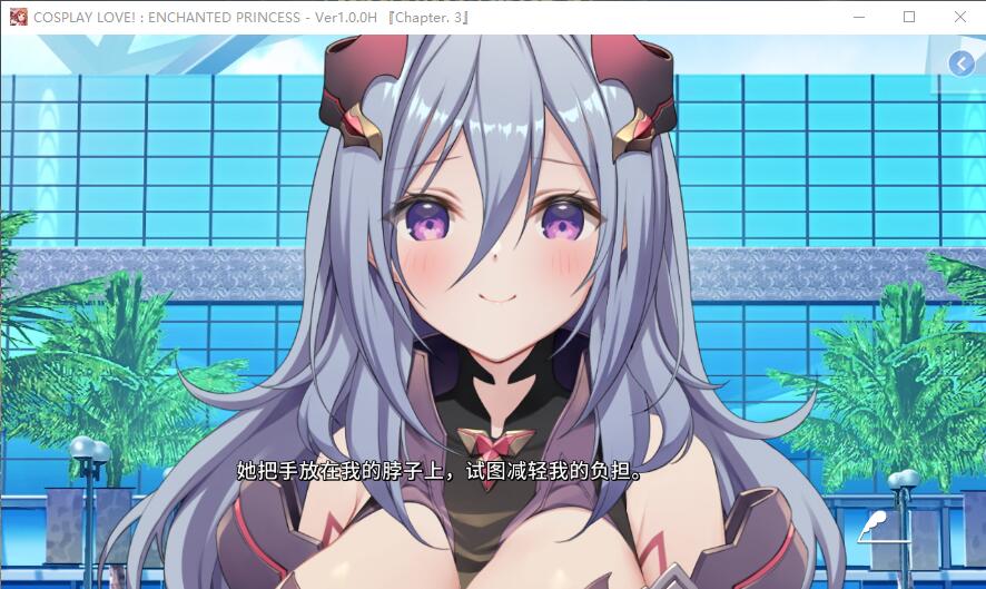 拔作ADV/乳交/中出丨扮演爱情魔法公主(COSPLAY LOVE! : Enchanted princess）V1.1.0-(STEAM官中+DLC)【20241006】 游戏截图 7