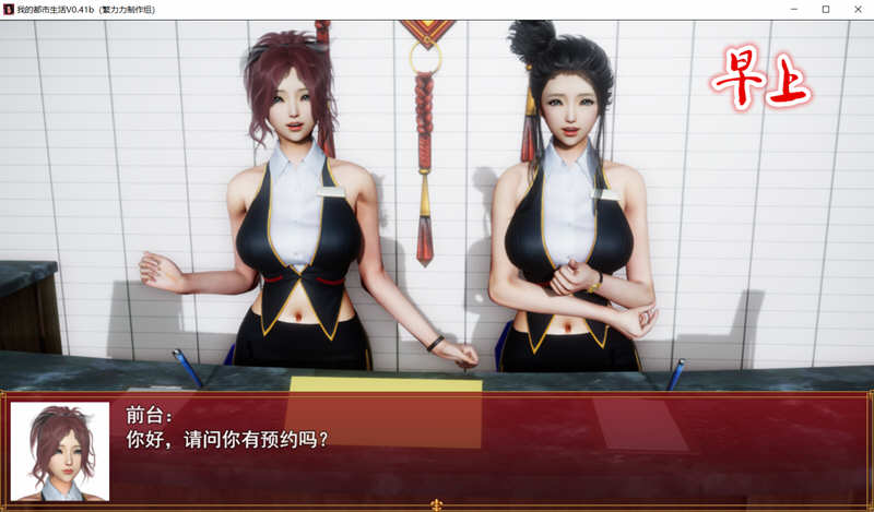 RPG/国产/动态丨我的都市生活 Ver0.41B 正式修复版【20240618】 游戏截图 8