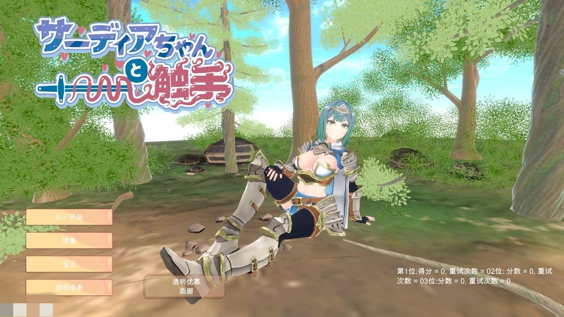日式SLG/异种X/3动态/新作丨 萨迪亚酱与触手 サーディアちゃんと触手 【20241021】 游戏截图 3