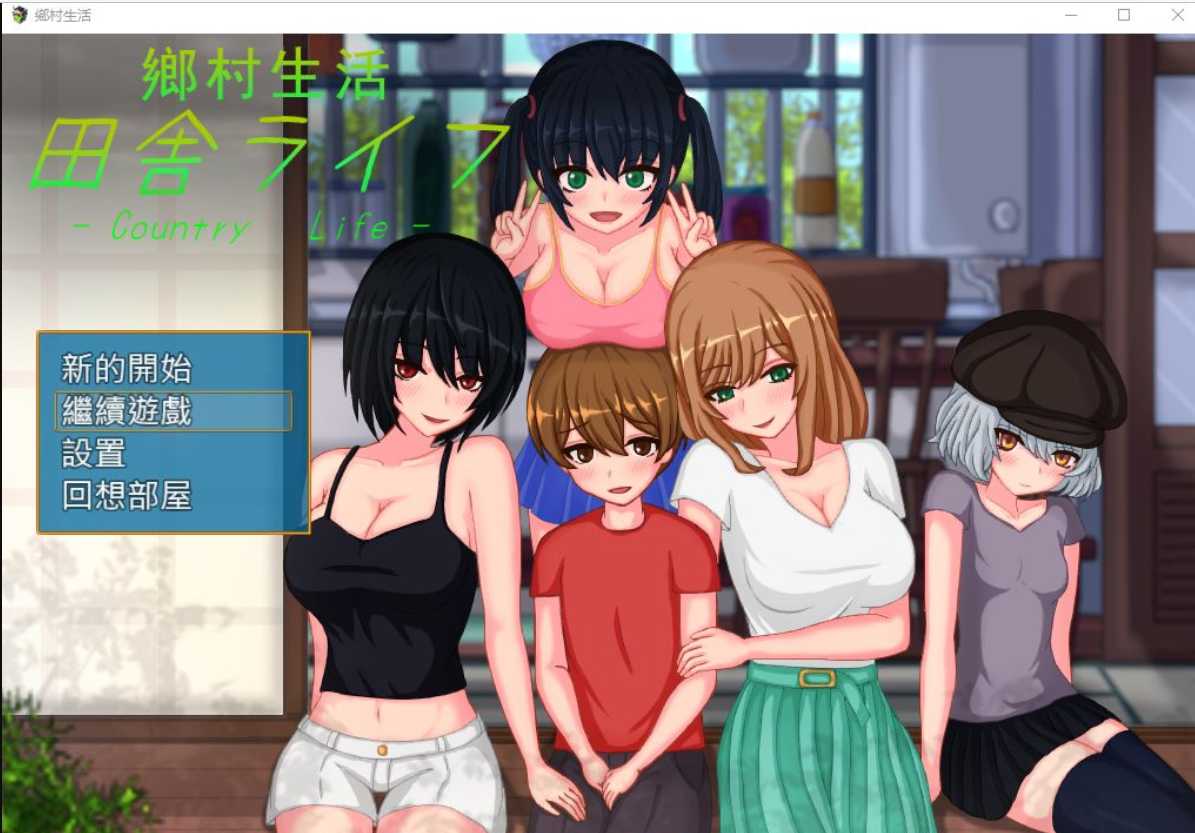 极品像素SLG/汉化/全动态丨乡村生活：田舎ライフVer2.0官方中文版+回想丨【20230607】 游戏截图 5