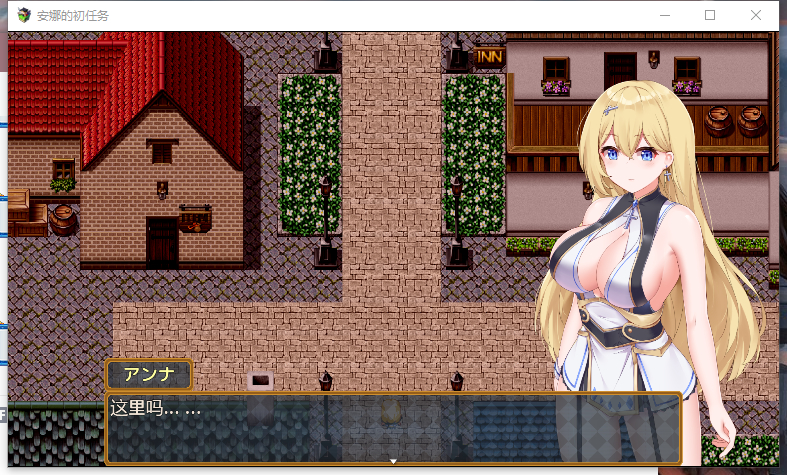 RPG/机翻 | 安娜的初任务/アンナの初任務【20230513】 游戏截图 4