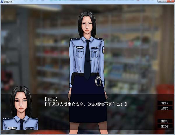 女警文洁 1~4章中文版 附:原版小说/音声 【20221230】 游戏截图 6