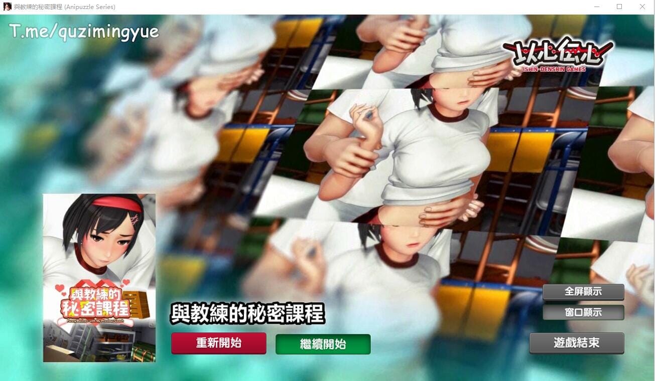 SLG游戏汉化动态丨与教练的秘密课程Anipuzzle Series  官方中文步兵版【20241021】 游戏截图 3