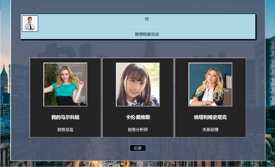HTML/中翻丨 生命体 Corpo Life V0.19 浏览器汉化版 【20250404】_1 游戏截图 1