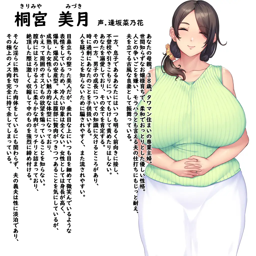 ADV/PC/汉化丨 性母懐胎~淫乱ドM巨乳ママが息子の孕み妻になるまで~ 【20250324】 游戏截图 5