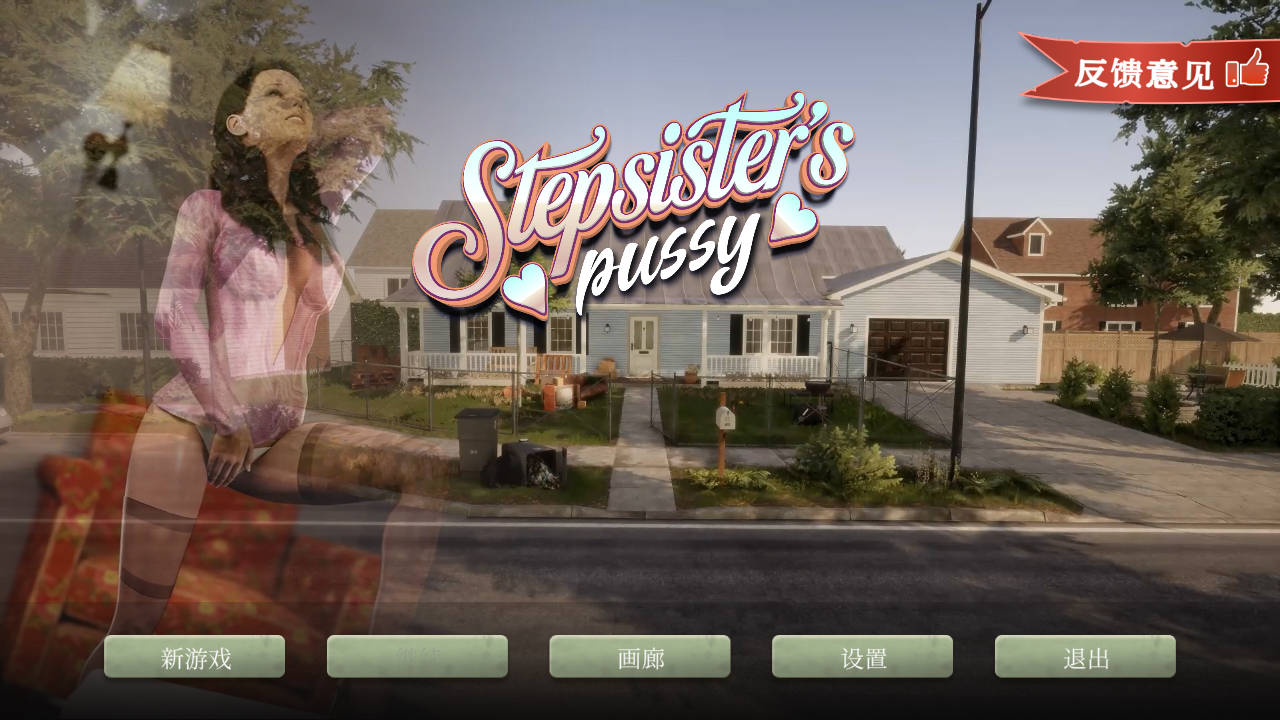 SLG/官中/动态丨 继姐的小穴/Step-Sister's Pussy 官方中文 【20250404】_1 游戏截图 7