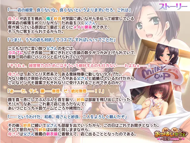 おっぱいカフェ ~母娘でコスちち~ 游戏截图 5
