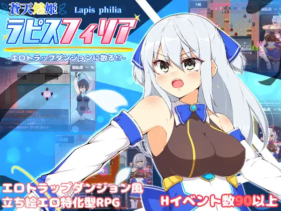 RPG/PC+安卓/AI汉化丨 苍天煌姬拉比斯菲莉亚-色情陷阱地牢！？ Ver1.2 蒼天煌姫ラピスフィリア-エロトラップダンジョンに散る!?- 【20240622】 游戏截图 4