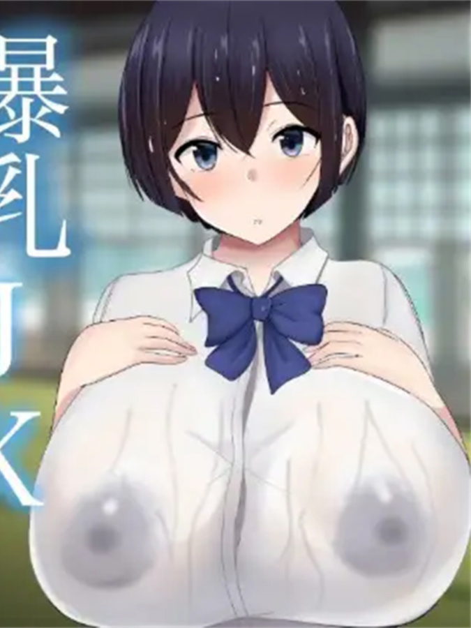 RPG/汉化/双端丨NTR 爆乳JK雨宮歩美の恩返し 云翻汉化版【20230818】