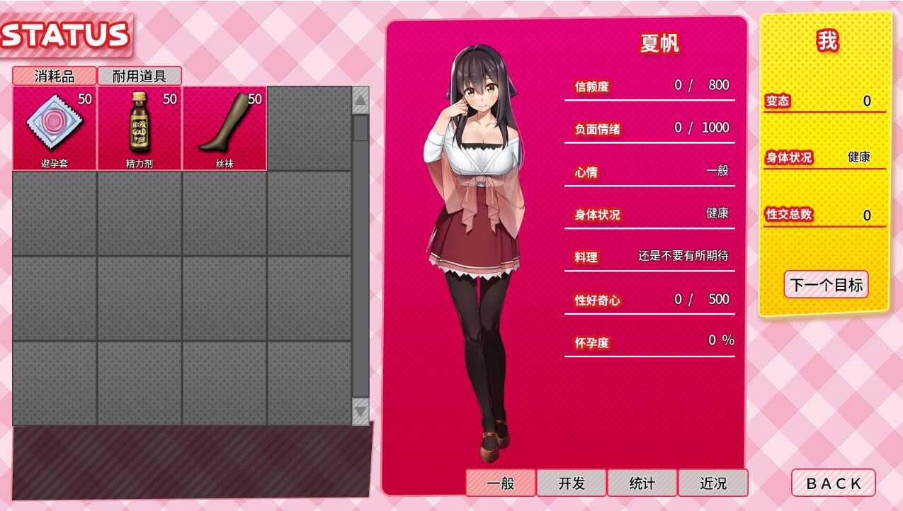 养成SLG/汉化丨离家出走的少女和我/シロウト家出娘と俺Ver1.05官方中文版【20240705】 游戏截图 1
