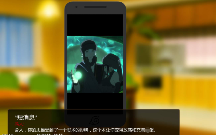 欧美SLG/汉化/动态丨火影同人:鸣人的假期 V1.0 完结精翻汉化版+攻略【20230817】 游戏截图 7