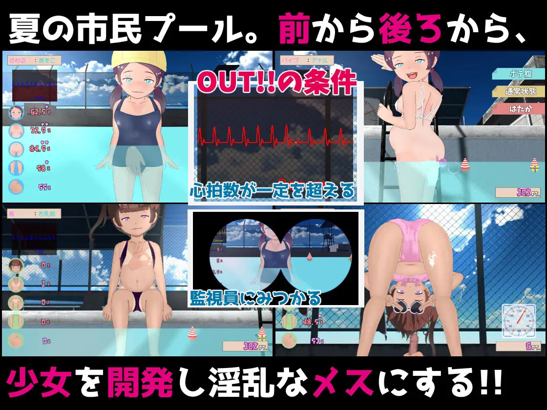 夏色★痴漢プール 昨日の少女は今日のメスV1.1【20221230】 游戏截图 2