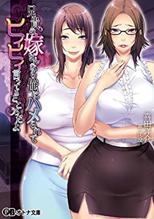兄貴の嫁さんなら、俺にハメられてヒイヒイ言ってるところだよ。 游戏截图 1
