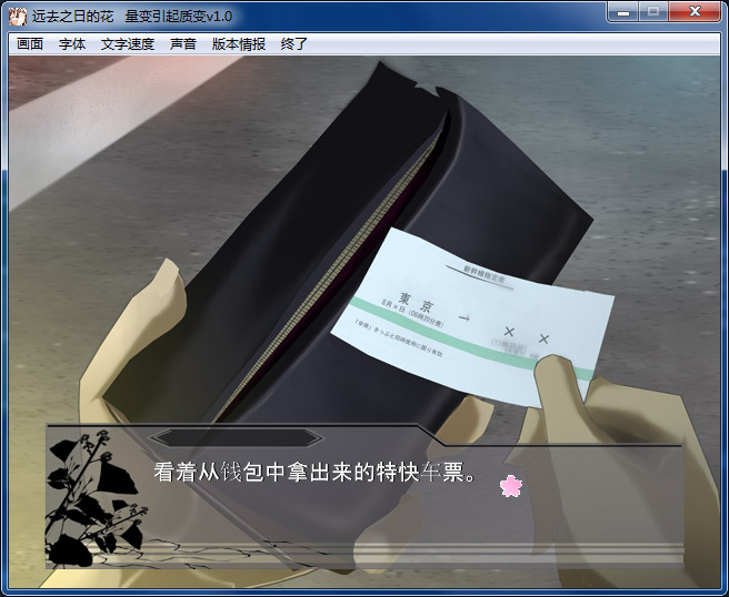 远去之日的花 游戏截图 5