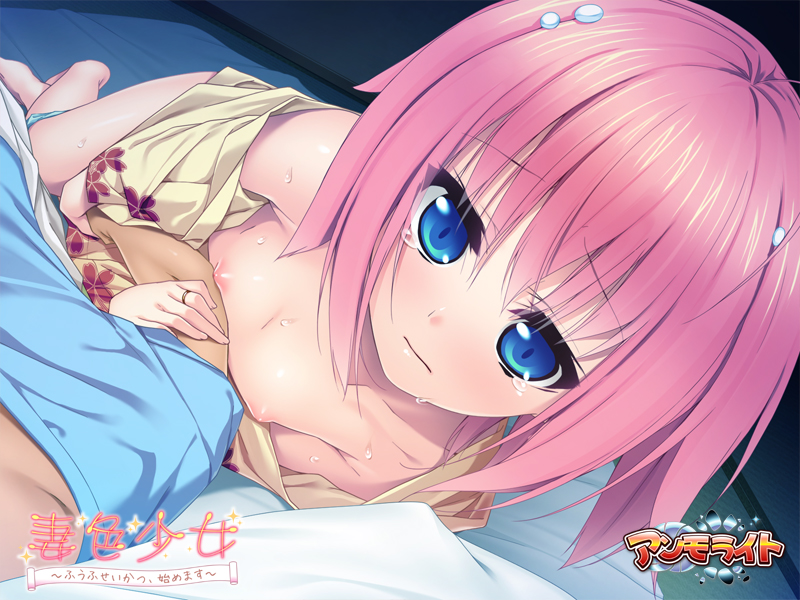妻色少女 游戏截图 3
