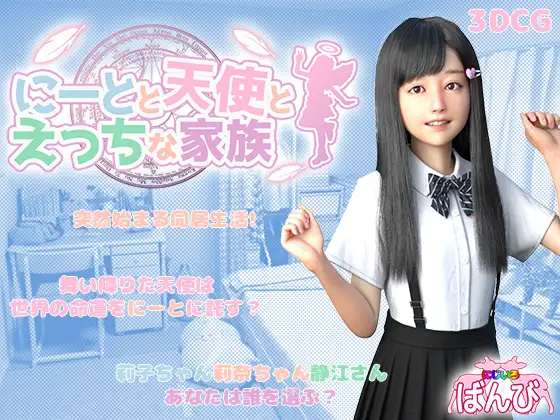 死宅、天使、和奇怪的家 Neet And Angel V1.08b 精翻汉化【PC0818】 游戏截图 1