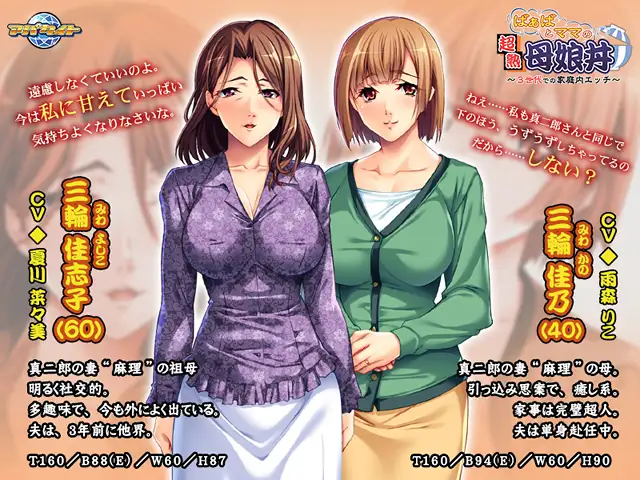 ADV/AI汉化/拔作丨奶奶和妈妈的超熟母女丼/ばぁばとママとの超熟母娘丼 ~3世代での家庭内エッチ~+全CG【20250210】 游戏截图 3