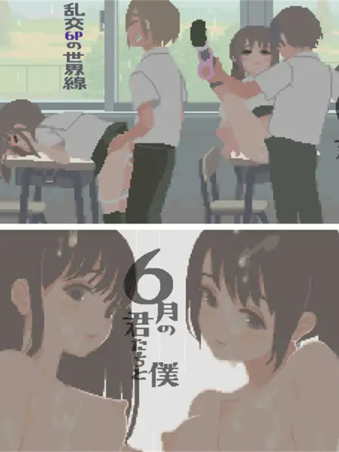 SLG/更新/像素/有动画丨淫乱学院-你与我的6月 /6月の君と僕 Ver23.08.13【20230818】