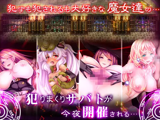 碧池魔女工作室！ビッチ魔女のアトリエ【20221230】 游戏截图 4