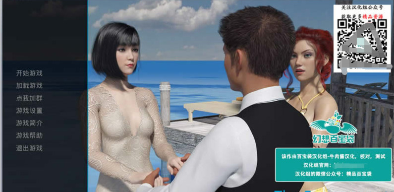订婚风波：横刀夺爱（The Engagement）v2.5.1 精翻汉化 游戏截图 1