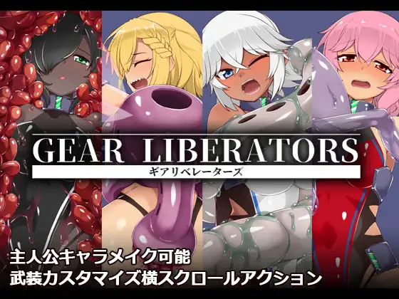 齿轮释放者：Gear Liberators ギアリベレーターズ V1.01【20221230】 游戏截图 4