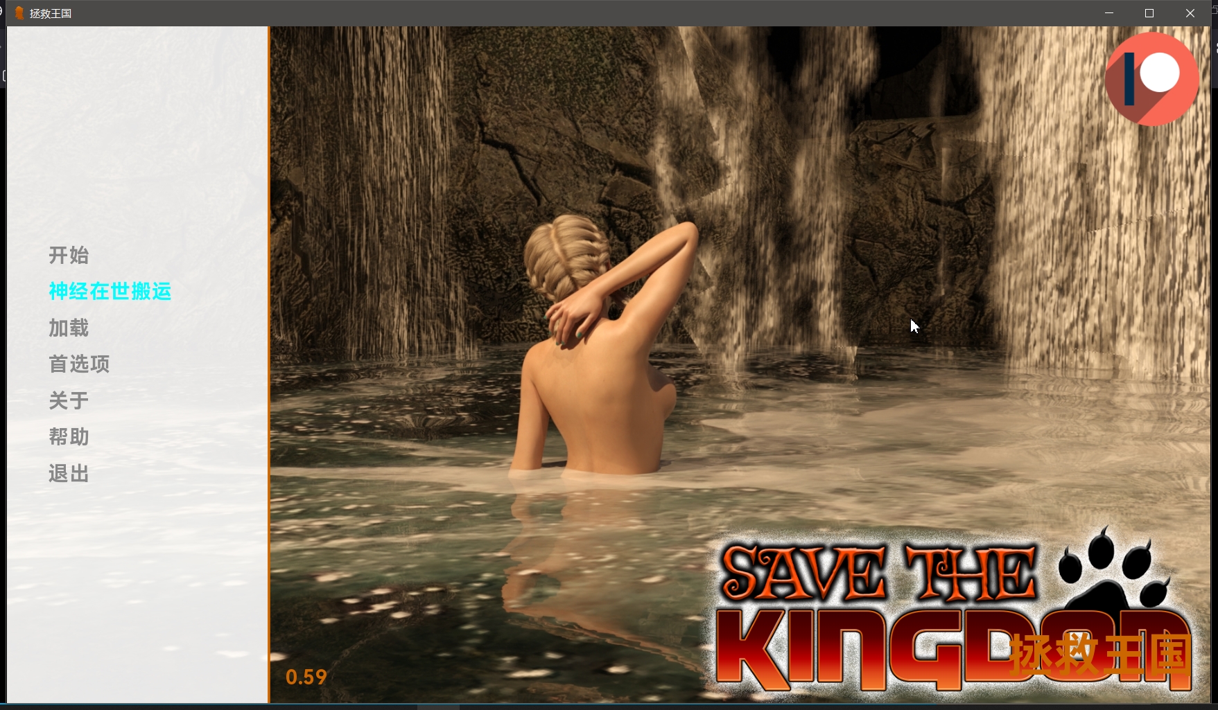【无码-汉化】拯救王国v0.59 Save the Kingdom v0.59 游戏截图 2