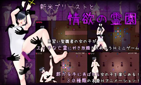 RPG/PC/AI汉化丨 新手神父与情欲的墓地 新人プリーストと情欲の霊園 【20240710】 游戏截图 5