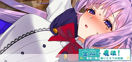 全能★魔法!见习魔法师的奇妙试炼 官方中文版【20221230】 游戏截图 5