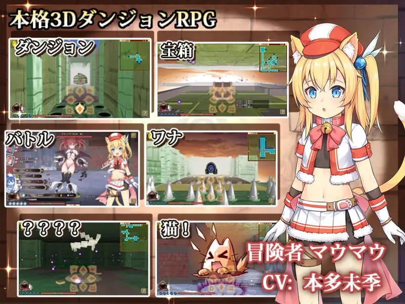 猫猫迷宫记～禁忌的魔族法典V1.0a /マウマウ迷宮記~禁忌の魔族法典【20221230】 游戏截图 5