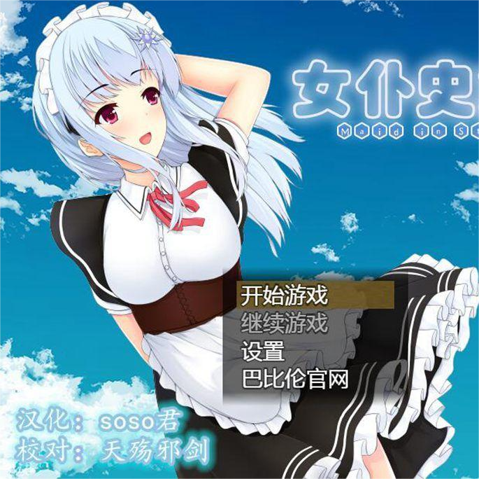 女仆史黛拉：メイドインステラ！ 游戏截图 3
