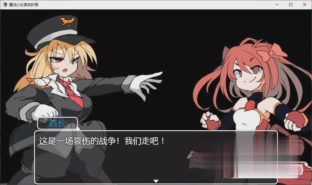 RPG/新作/官中丨魔法少女苗床计划/魔法少女苗床計画【20230706】 游戏截图 2