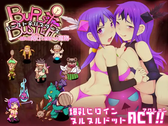 ACT/新作/有动画丨バースト♀バスターズ -堕ちる魔女と寝取りの魔物丨【20230715】 游戏截图 7