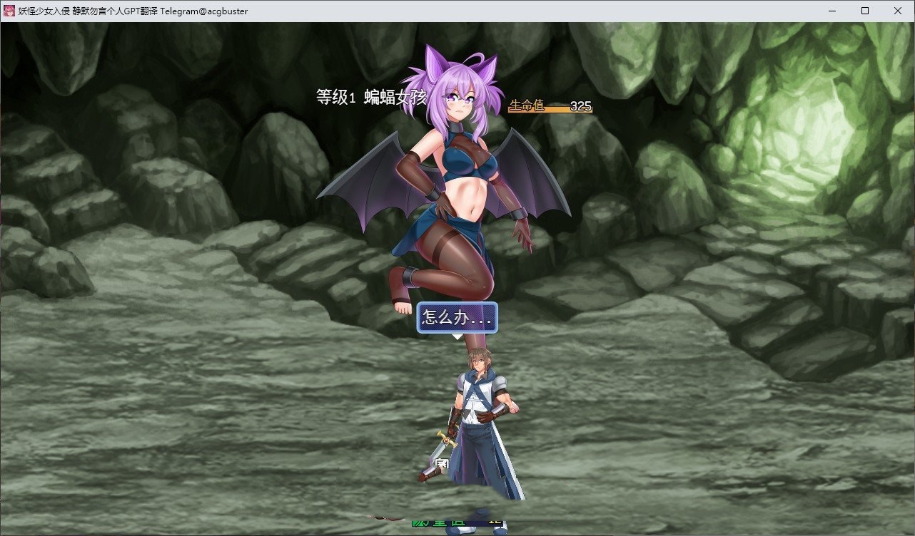 RPG/汉化丨妖怪少女入侵/Monster Girl Invasion RPG V5 挂载AI汉化版【20240716】 游戏截图 2