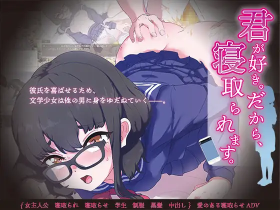 日系RPG/AIGPT汉化丨我喜欢你所以我会被绿/君が好き。だから、寝取られます 1.0 XY版礼包码：514321 【20240617】 游戏截图 1