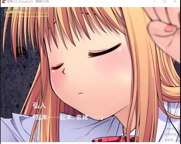 监禁少女：Re union 繁体中文版+攻略 【20230405】 游戏截图 3