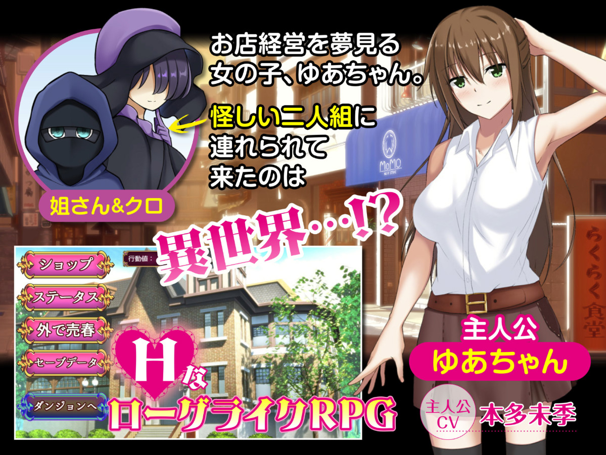 異世界経営～妊娠的优亚酱/異世界経営～妊娠ローグライク～  [簡中] 【PC0901】 游戏截图 2