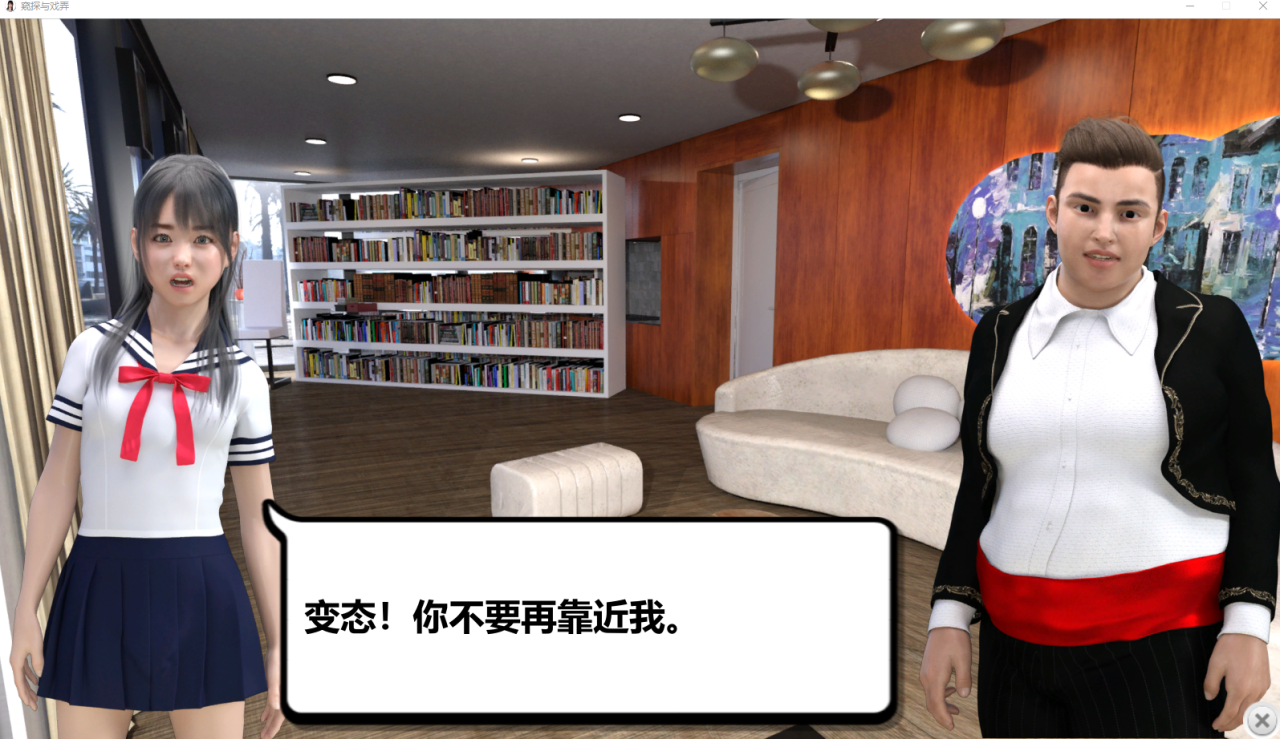 窥探与戏弄 V0.41 官方中文版【20230315】 游戏截图 1
