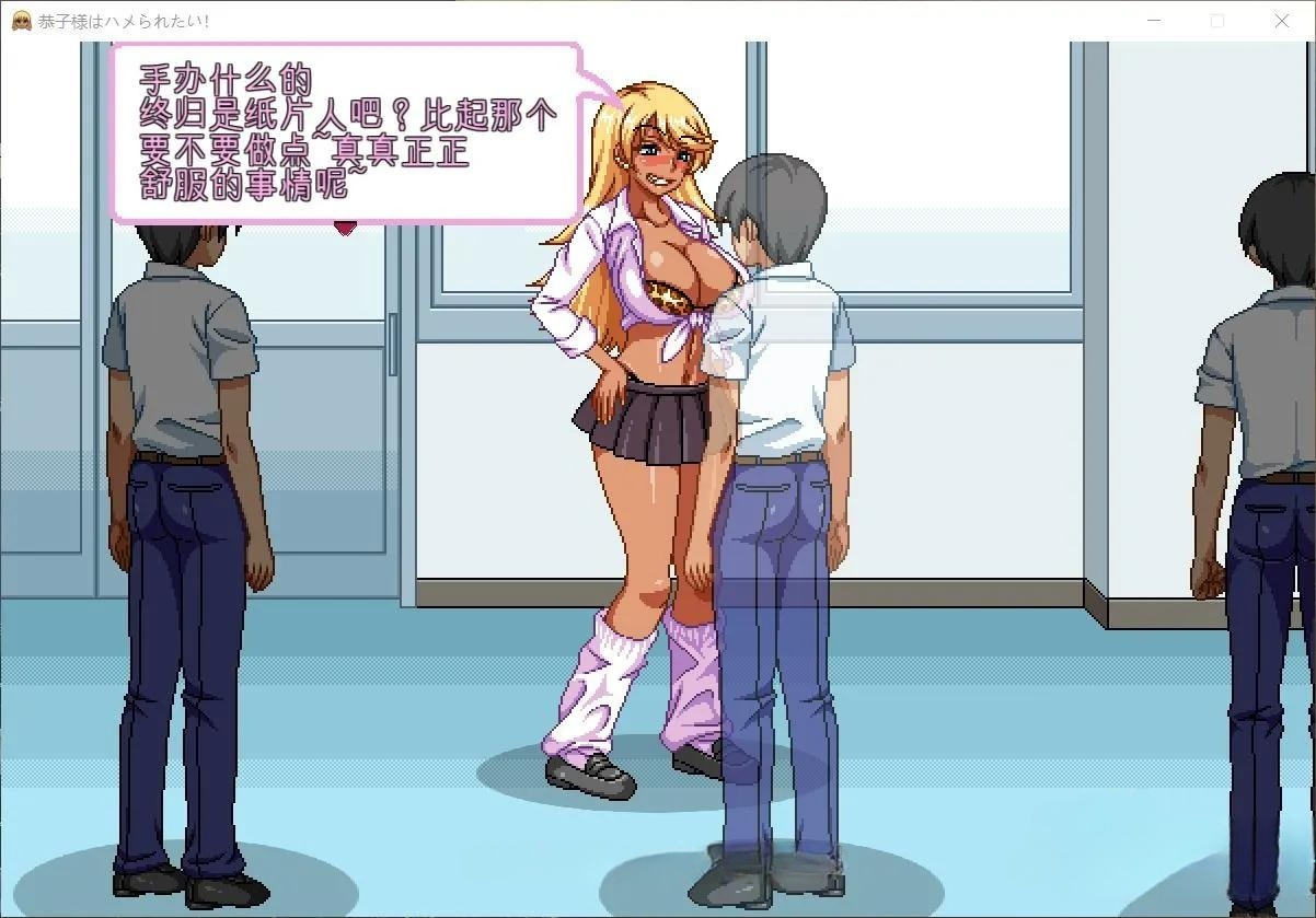 恭子大人想要援交！V4精翻汉化版 恭子さまはハメられたい! 游戏截图 7