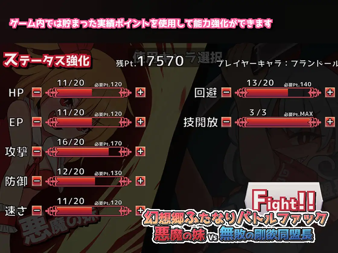 幻想郷ふたなりバトルファック~悪魔の妹VS無敗の剛欲..V1.3【20230210】 游戏截图 5
