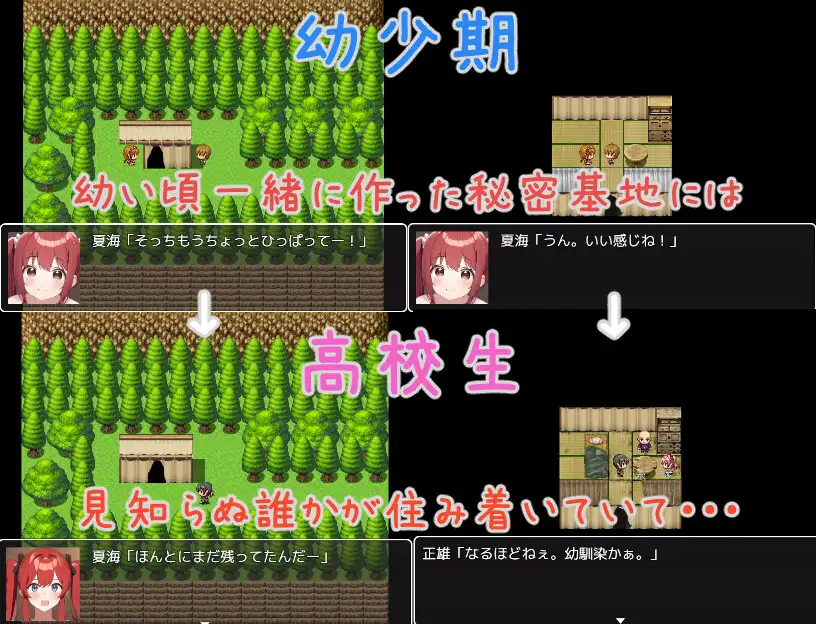 RPG/机翻/双端 | 青梅竹马与秘密基地/Secret Base 【20230514】 游戏截图 5