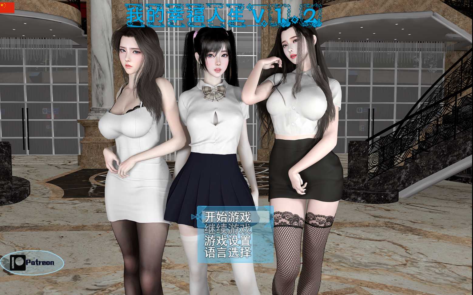 RPG/官中/动态无码丨我的幸福人生 Ver1.2 官方中文版【20241005】 游戏截图 3