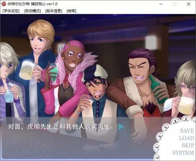 休特尔比尔特 捕获我心 游戏截图 2
