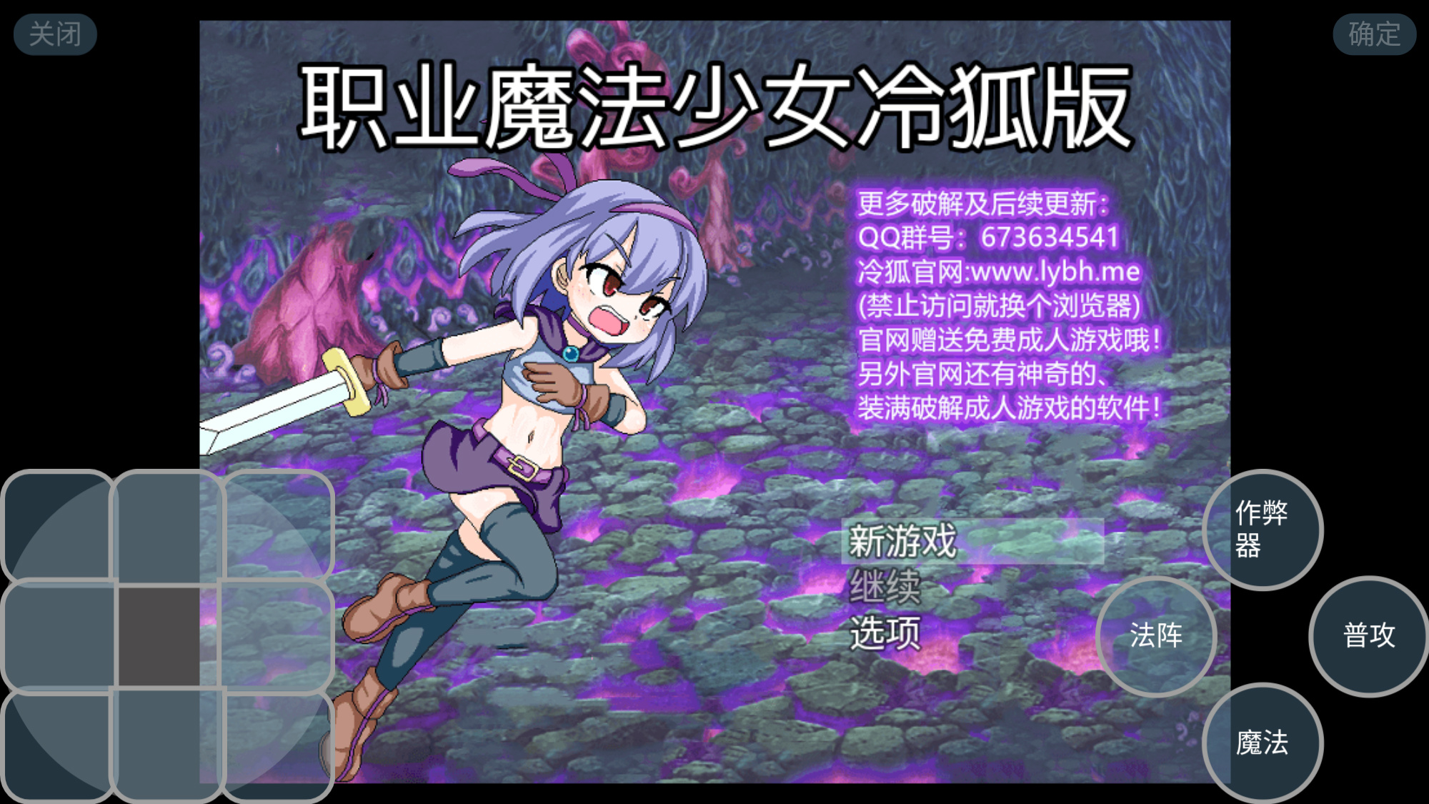 职业魔法少女 游戏截图 1