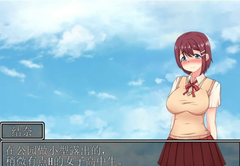 在公园露出女子高生 游戏截图 4