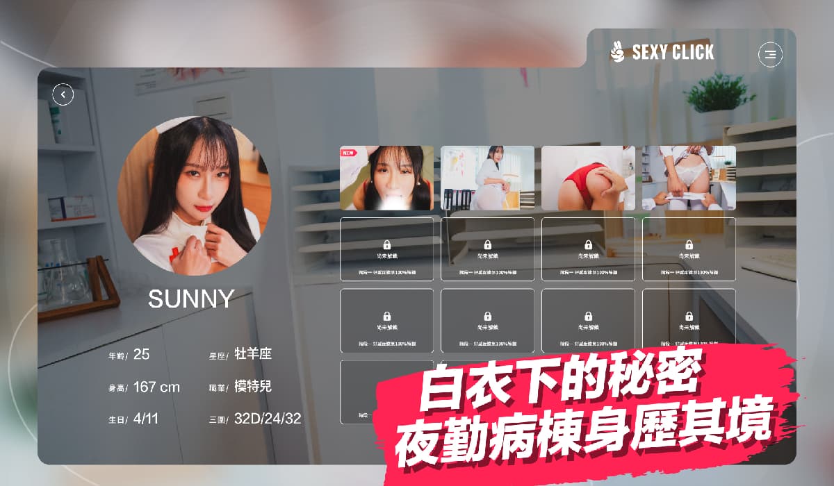 SLG/PC/麻豆丨 涩点点《榨精小护士 Sunny》 SexyClick - Sunny V.1.0 英文版 【20250123】 游戏截图 2