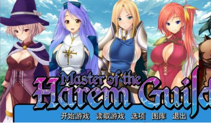 后宫领主：向骑士圣女魔王播种！精修汉化版新汉化/版/2G【20230315】 游戏截图 3