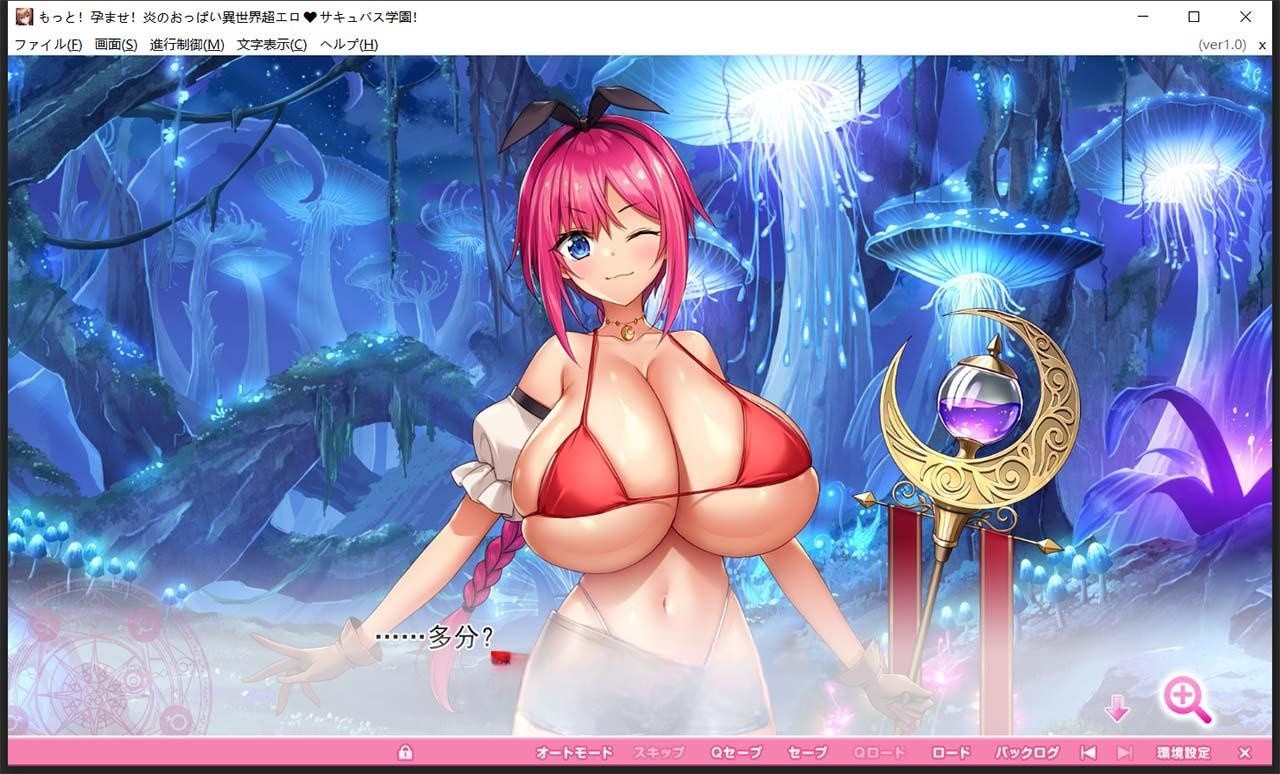 爆炎之孕：异世界超エロ恶魔学园 游戏截图 8