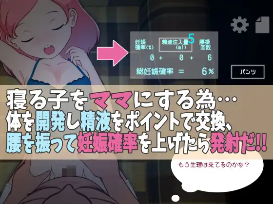 给睡着的女孩播种 ねるこ こっそりママ化計画 V1.2【PC0818】 游戏截图 3